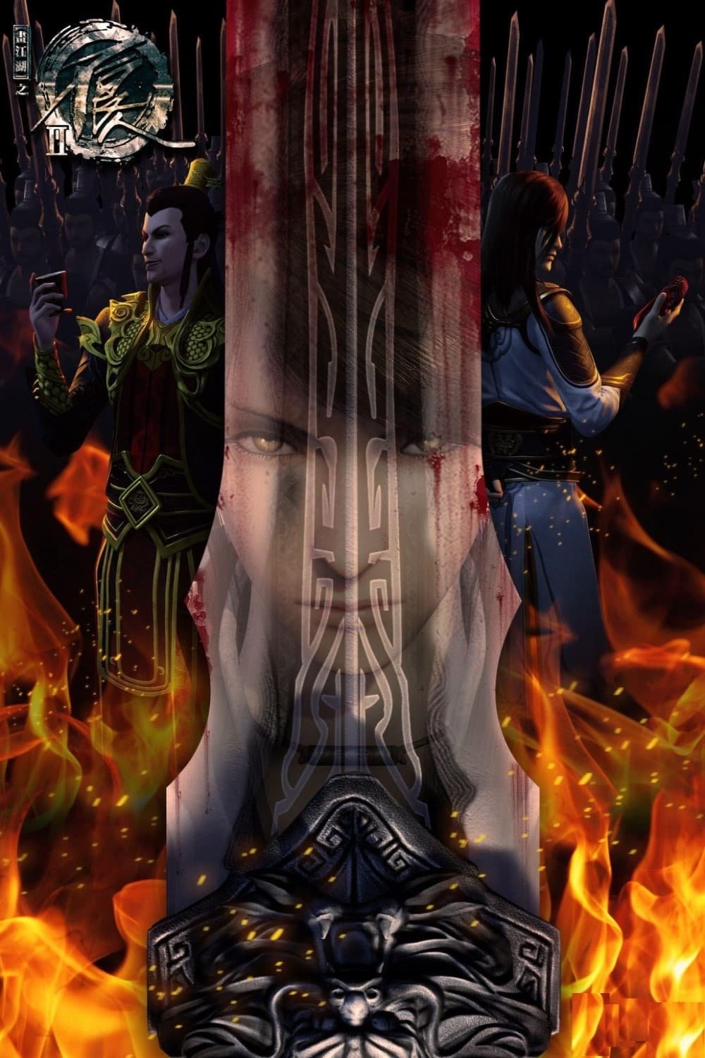 Họa giang hồ chi bất lương nhân (Phần 2)