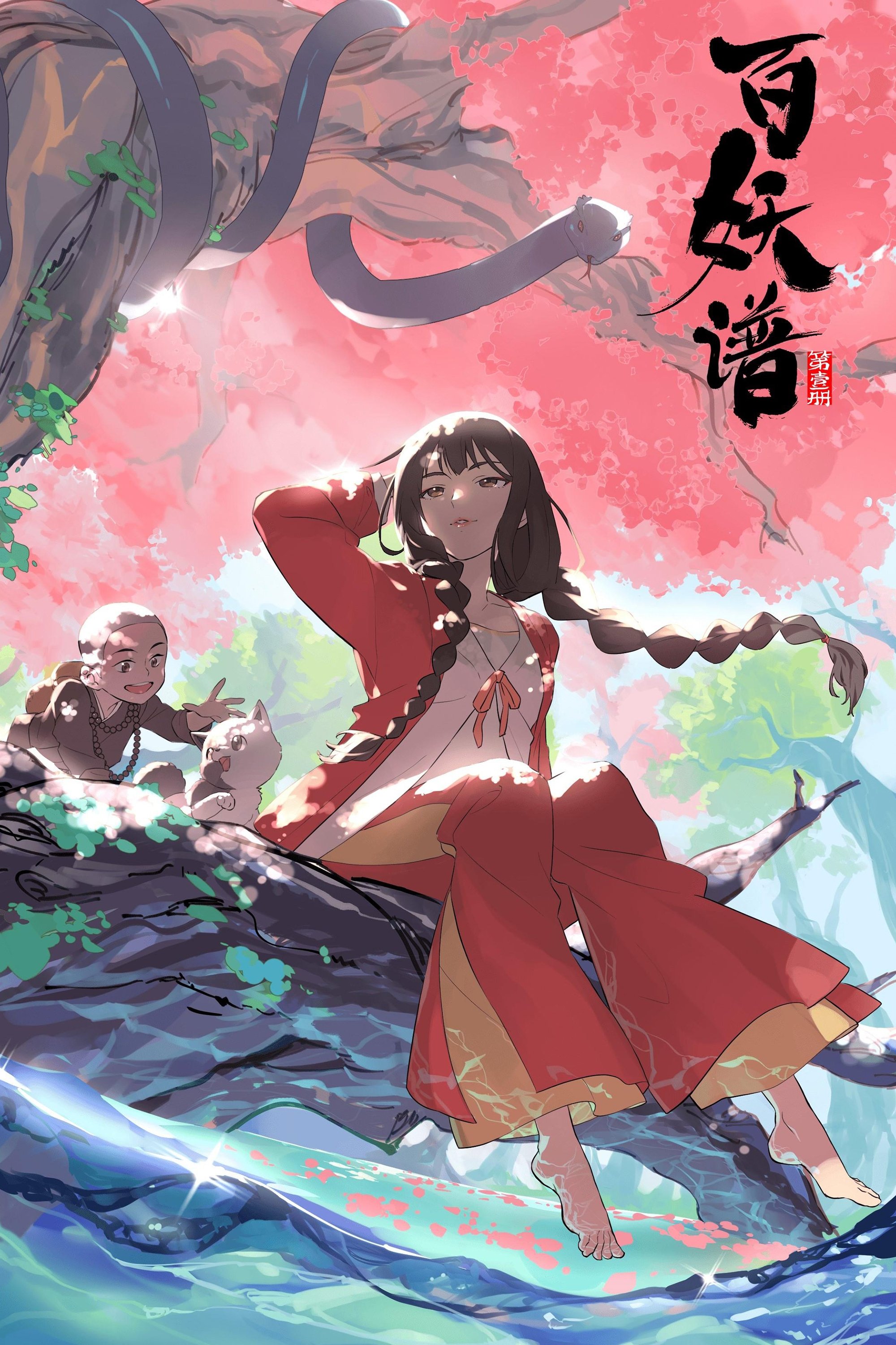 Bách Yêu Phổ (Phần 1)